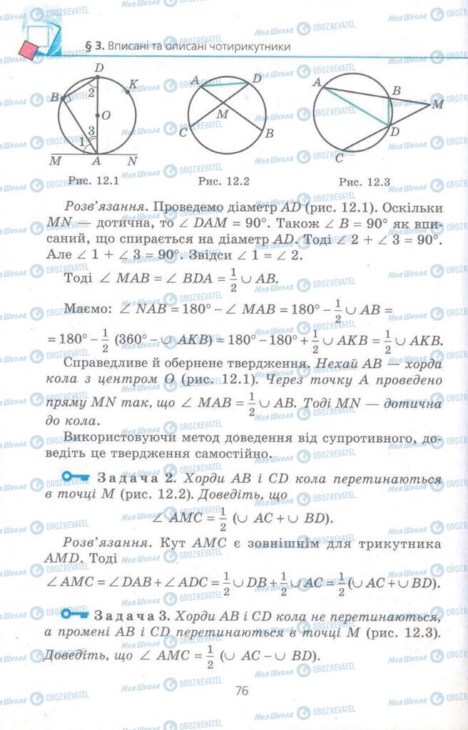 Учебники Геометрия 8 класс страница 76