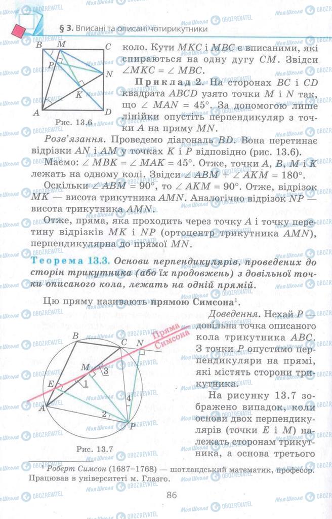 Підручники Геометрія 8 клас сторінка 86