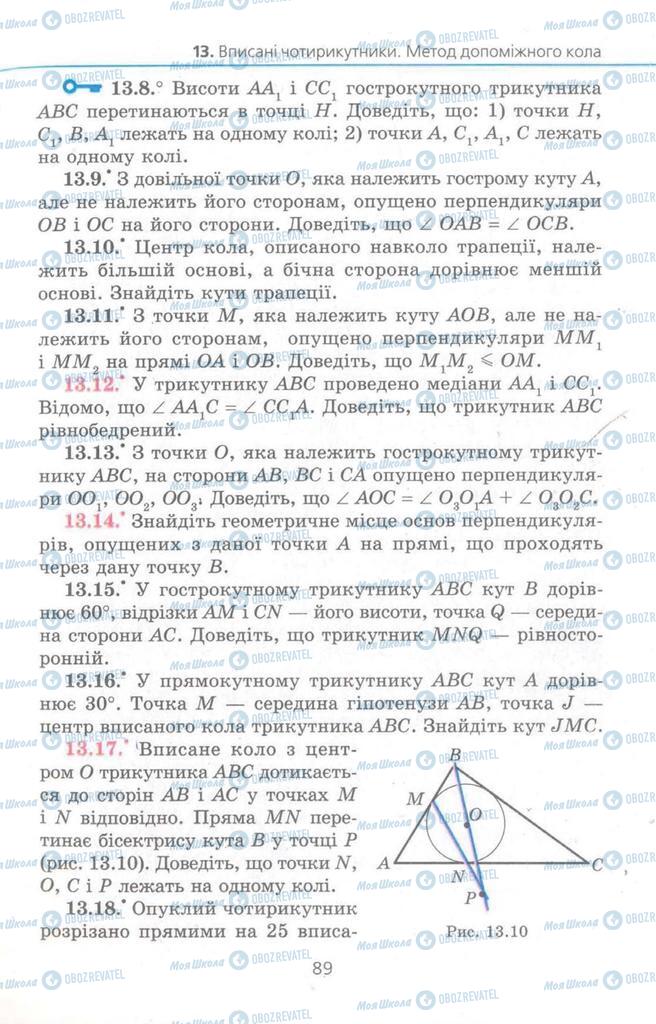 Підручники Геометрія 8 клас сторінка 89