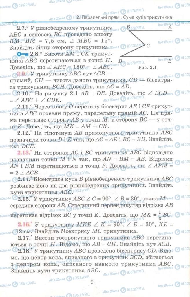 Підручники Геометрія 8 клас сторінка 9