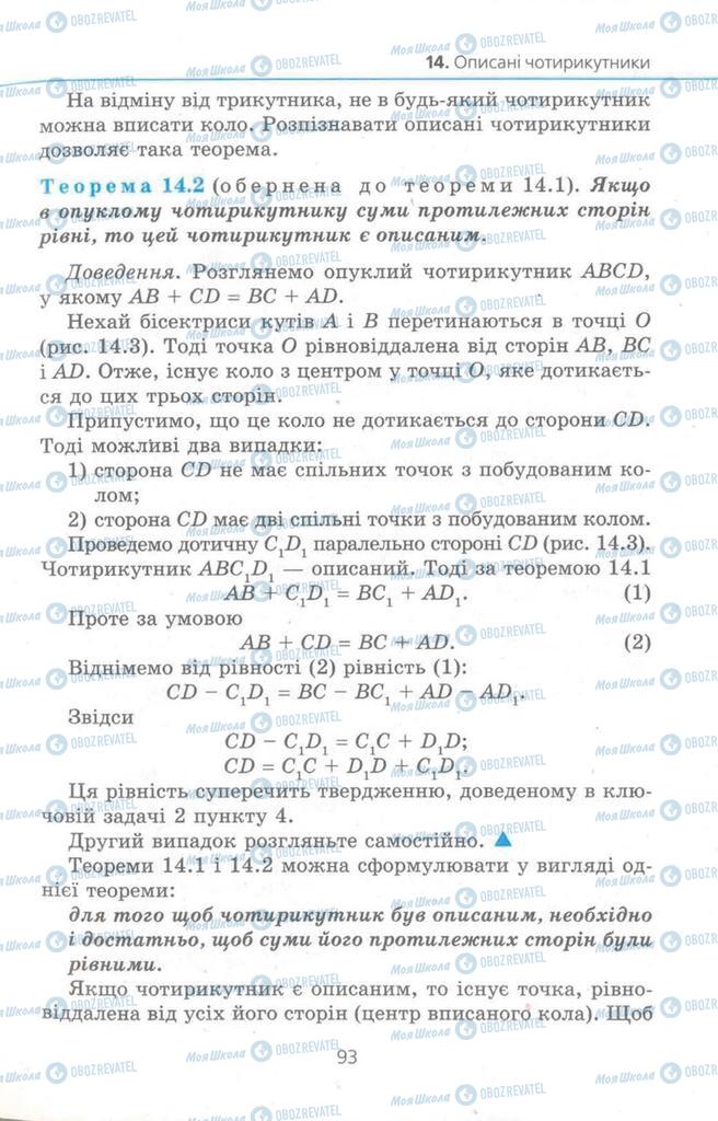 Підручники Геометрія 8 клас сторінка 93