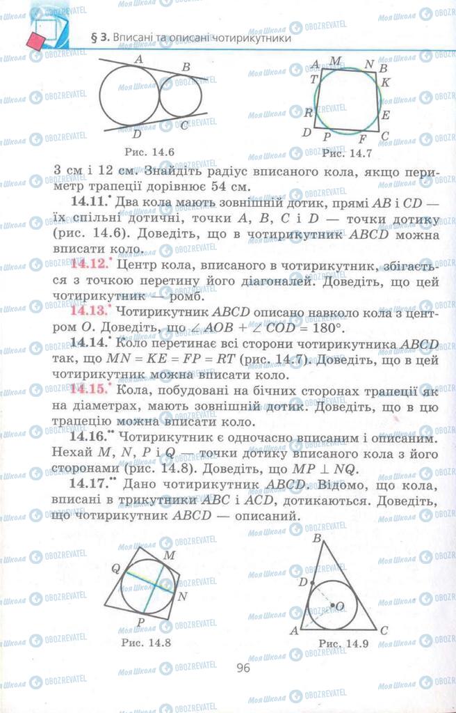 Підручники Геометрія 8 клас сторінка 96