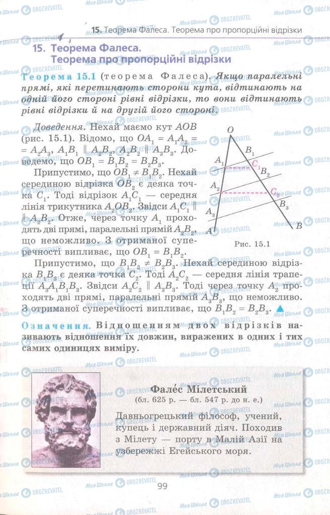 Підручники Геометрія 8 клас сторінка  99