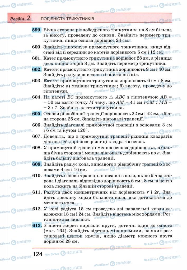 Учебники Геометрия 8 класс страница 124