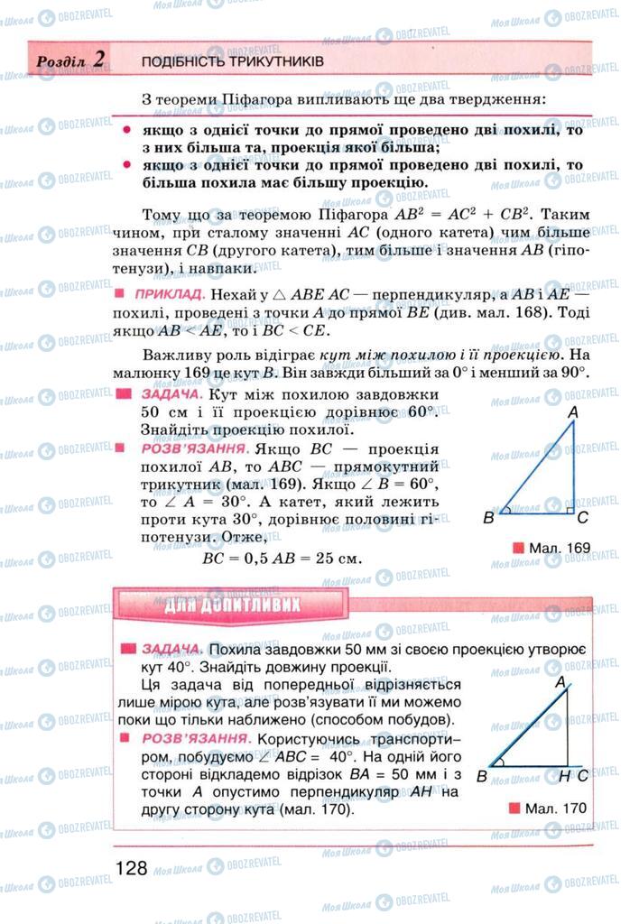 Учебники Геометрия 8 класс страница 128