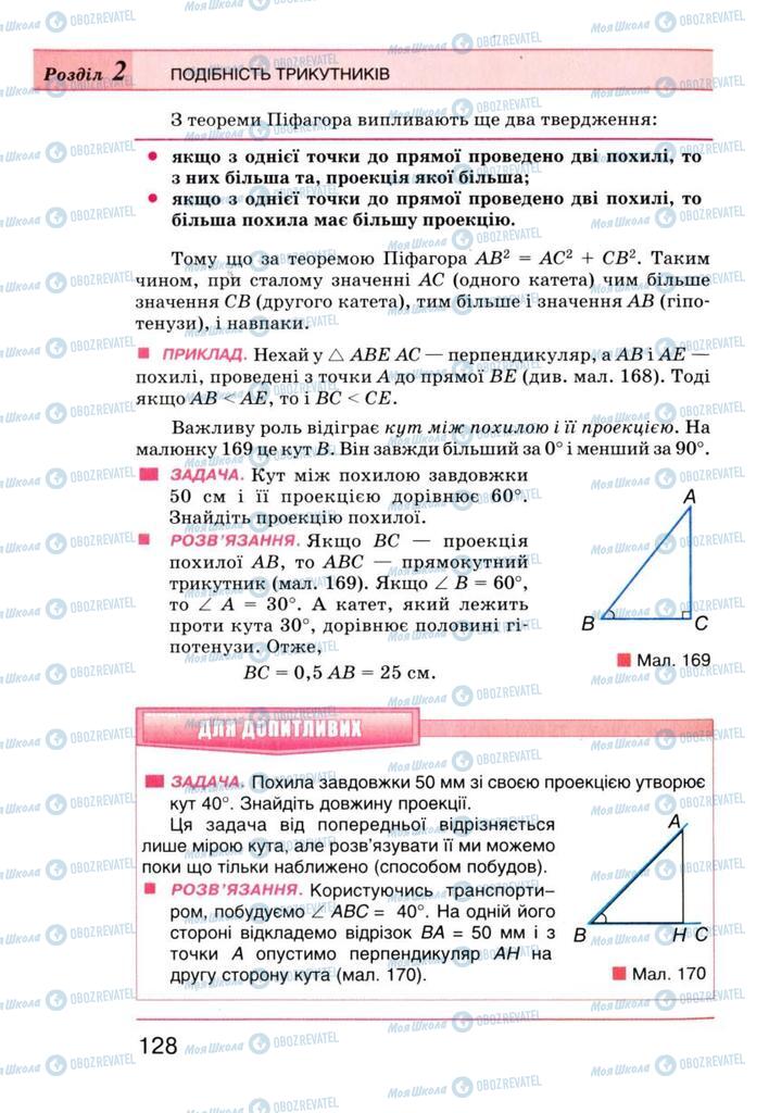 Підручники Геометрія 8 клас сторінка 128
