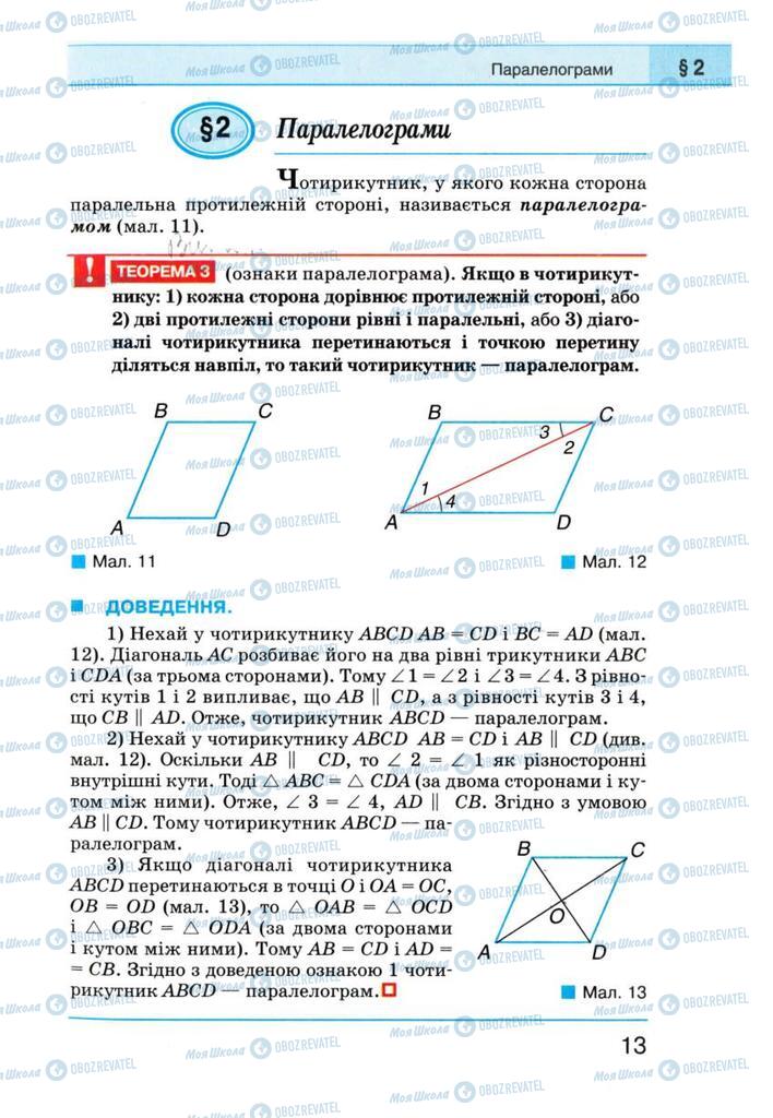 Учебники Геометрия 8 класс страница 13