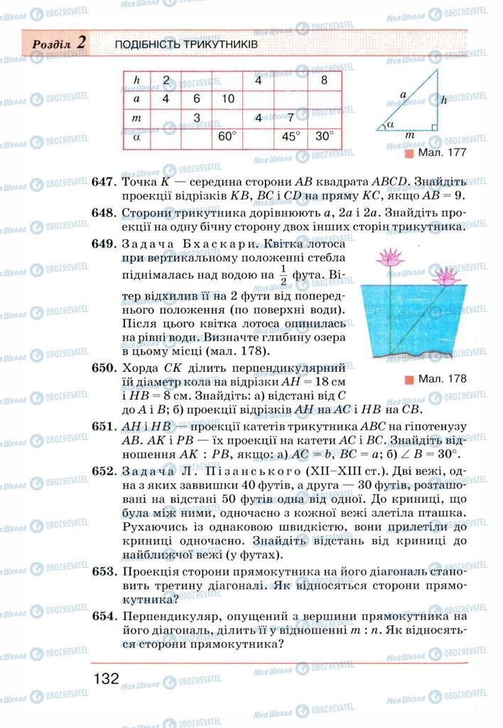 Підручники Геометрія 8 клас сторінка 132