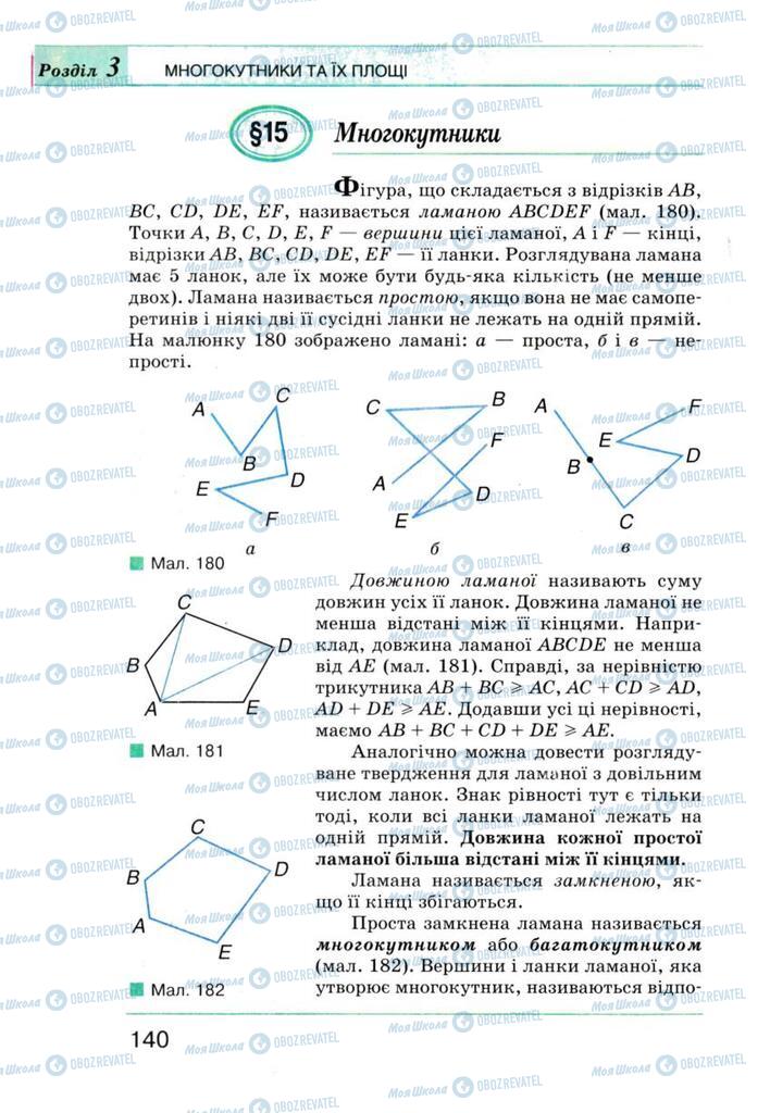 Підручники Геометрія 8 клас сторінка 140