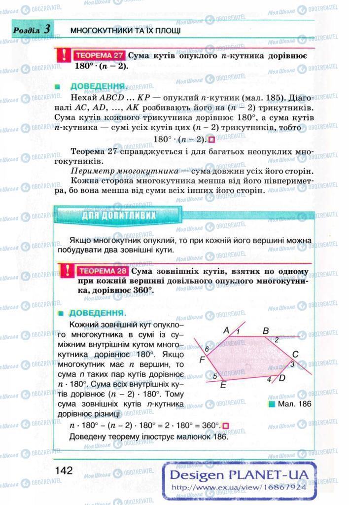 Підручники Геометрія 8 клас сторінка 142