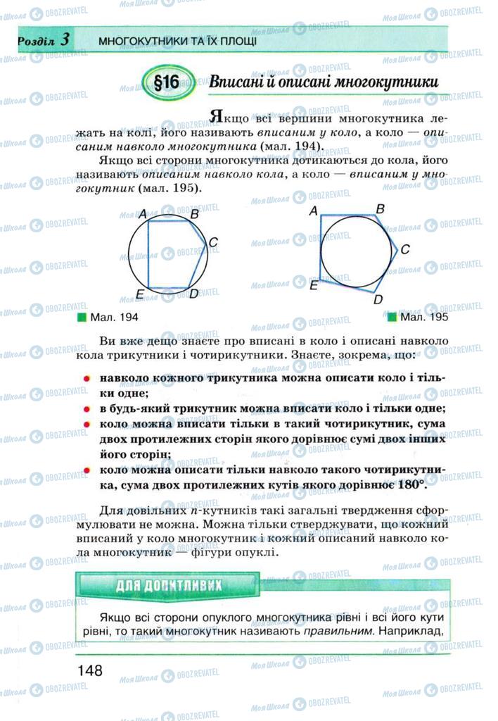 Учебники Геометрия 8 класс страница 148