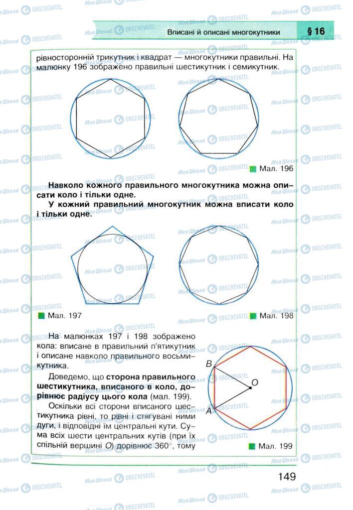 Учебники Геометрия 8 класс страница 149