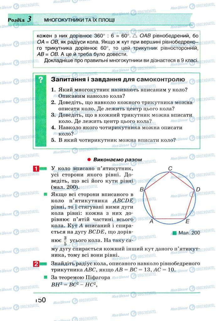 Підручники Геометрія 8 клас сторінка 150