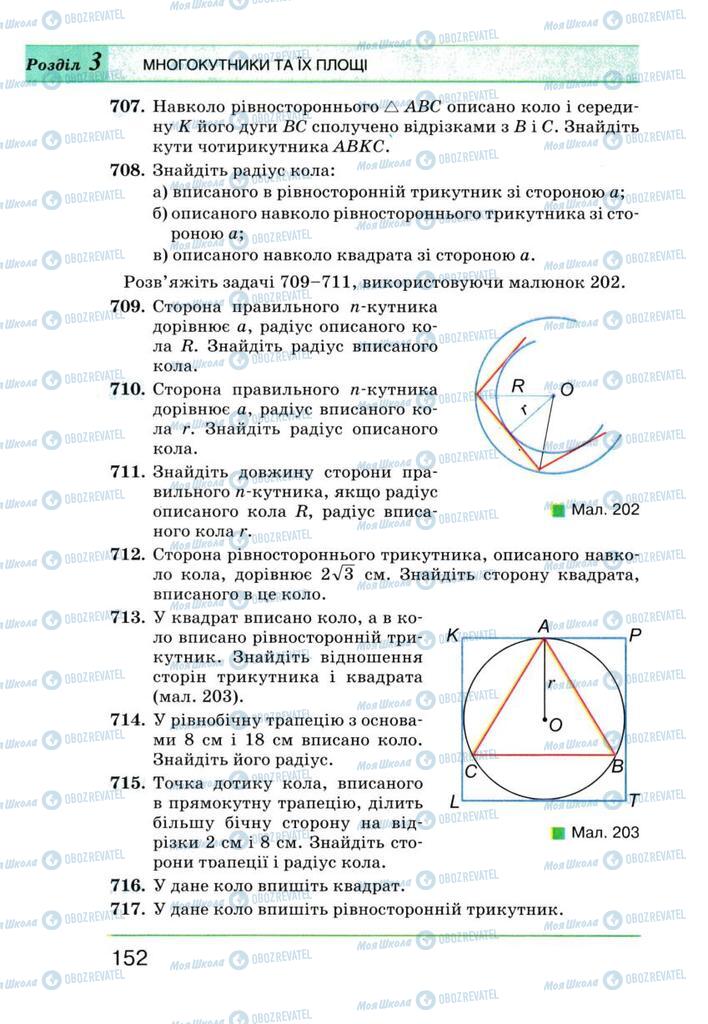 Підручники Геометрія 8 клас сторінка 152