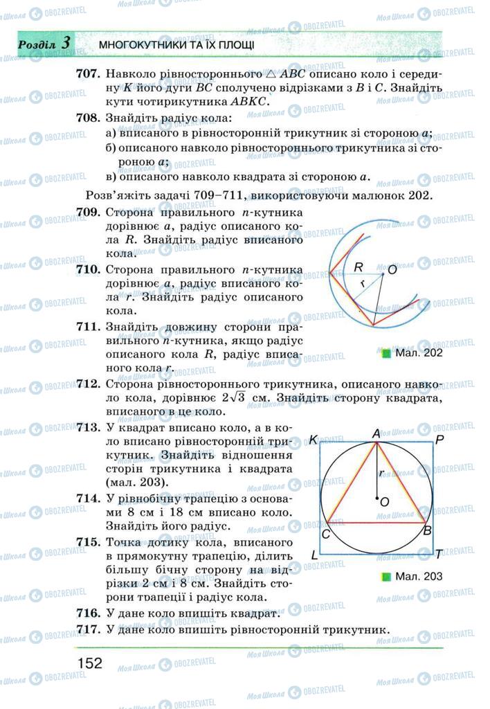 Учебники Геометрия 8 класс страница 152