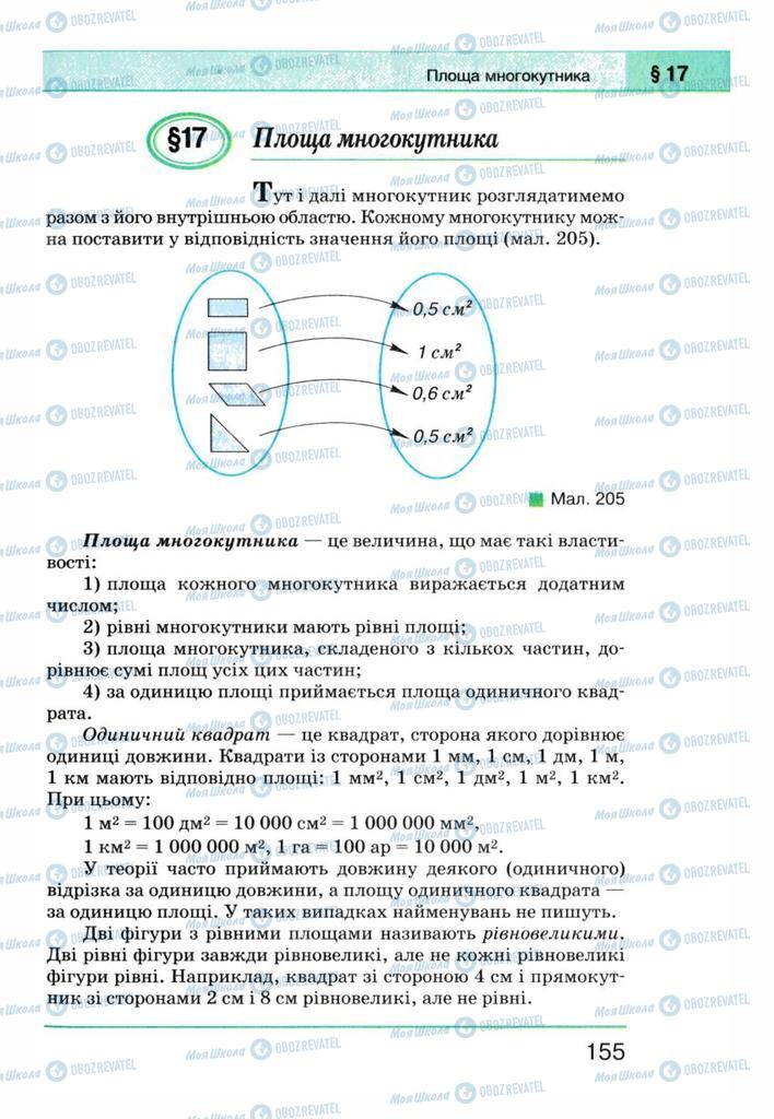 Підручники Геометрія 8 клас сторінка 155