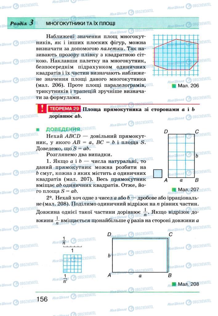 Підручники Геометрія 8 клас сторінка 156