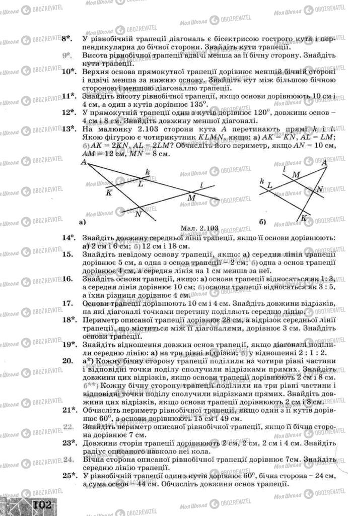 Учебники Геометрия 8 класс страница 102