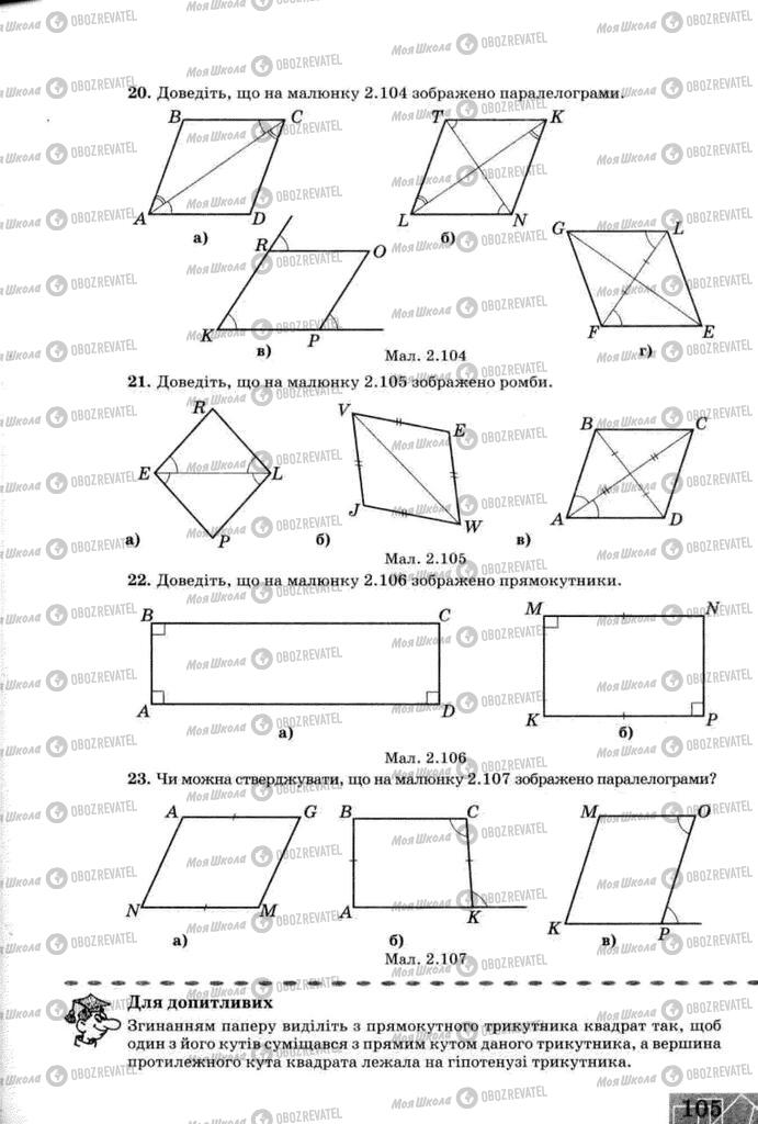 Учебники Геометрия 8 класс страница 105