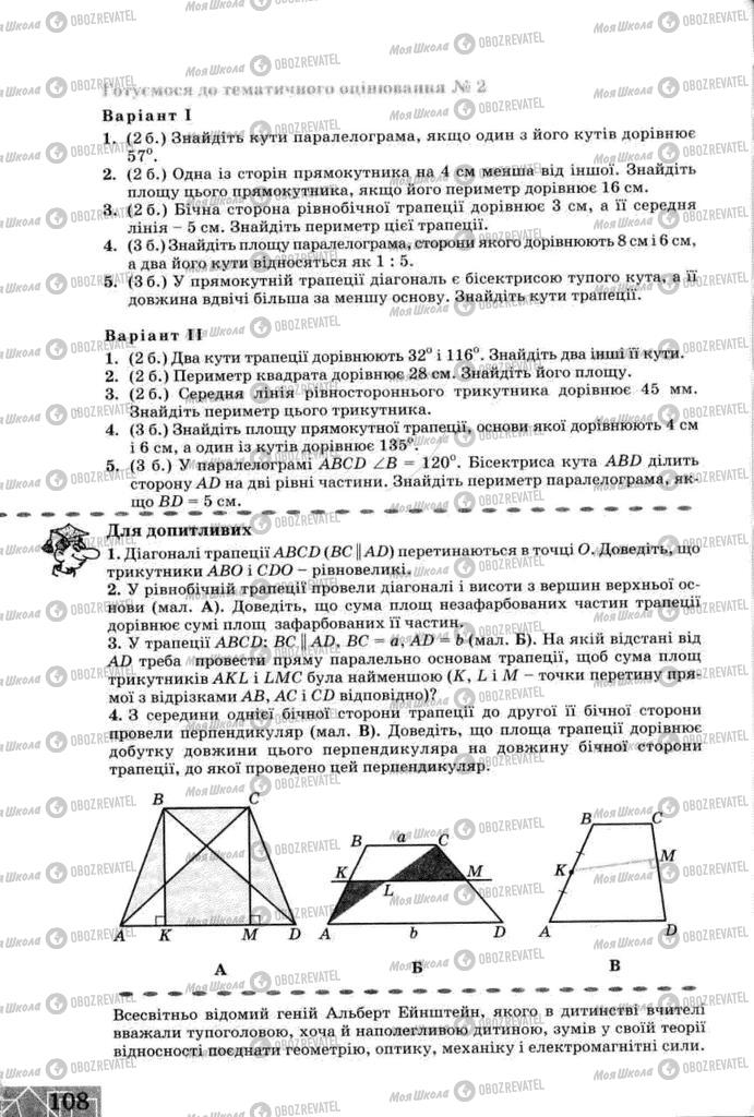 Підручники Геометрія 8 клас сторінка 108