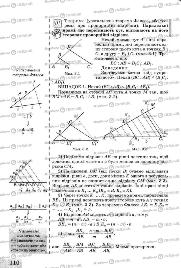 Учебники Геометрия 8 класс страница  110