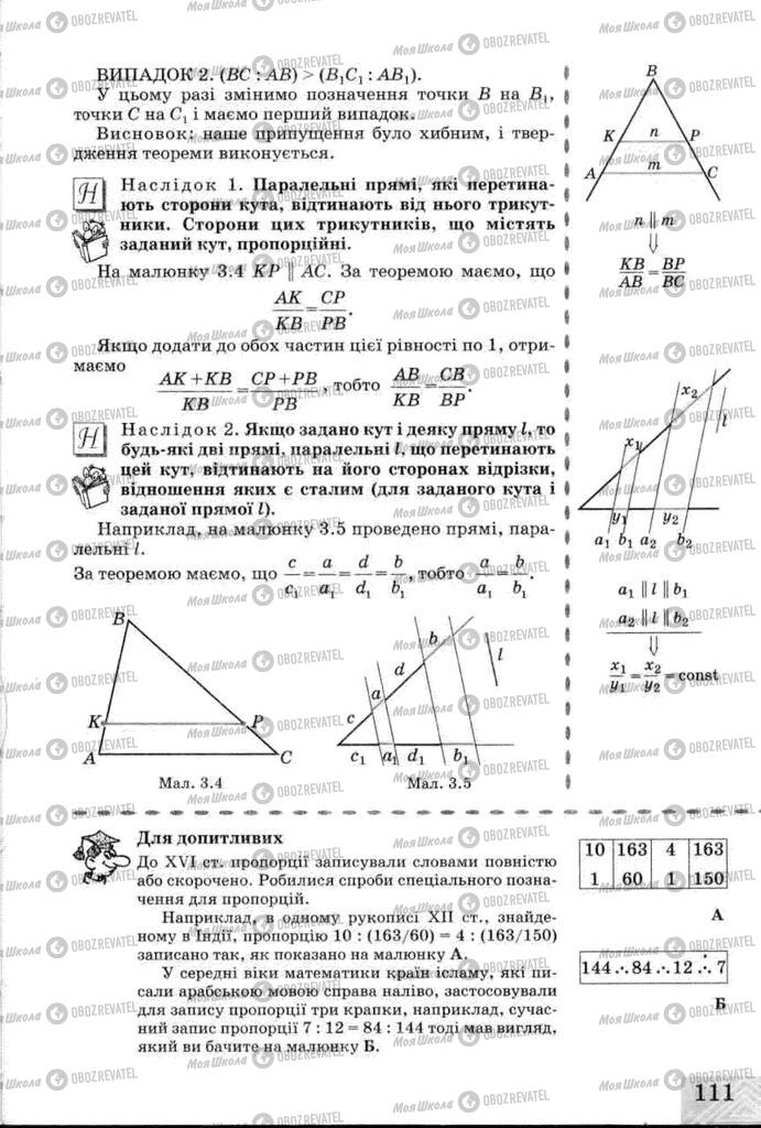 Підручники Геометрія 8 клас сторінка  111