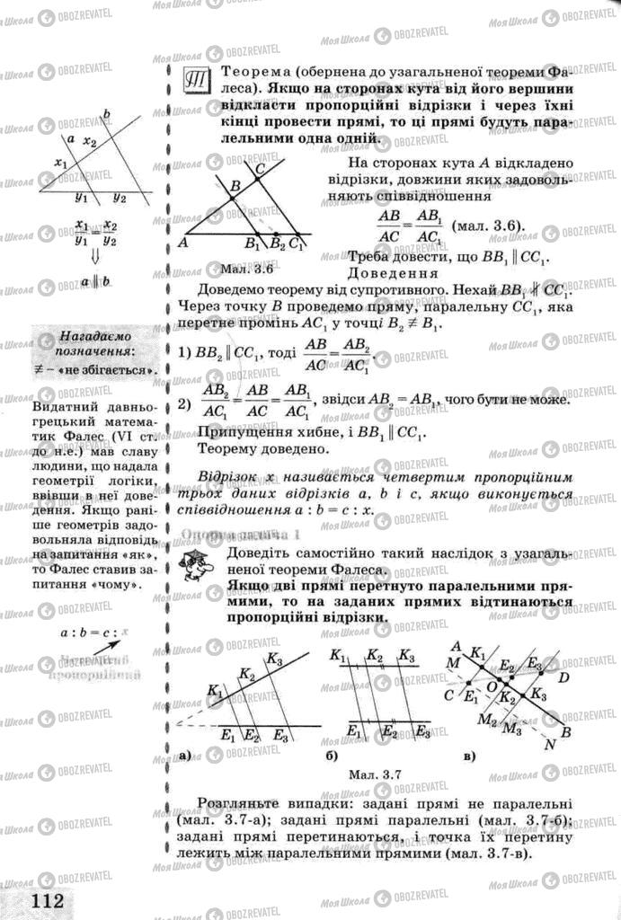 Підручники Геометрія 8 клас сторінка  112