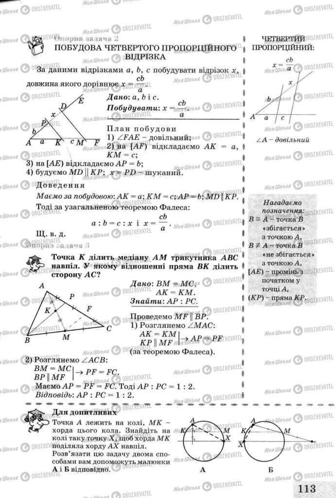 Учебники Геометрия 8 класс страница  113