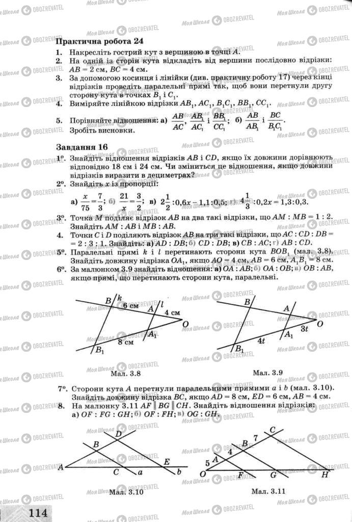 Учебники Геометрия 8 класс страница  114
