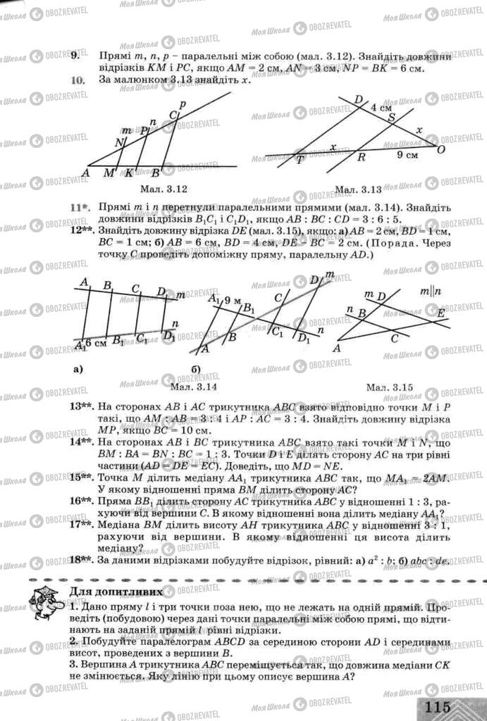 Підручники Геометрія 8 клас сторінка  115