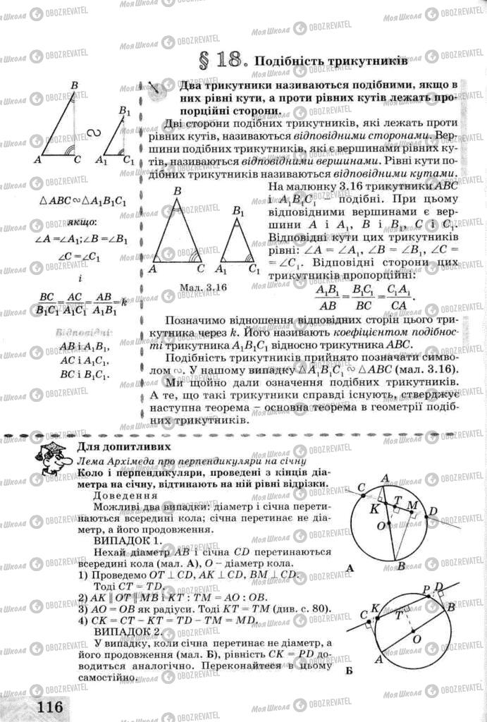 Підручники Геометрія 8 клас сторінка  116