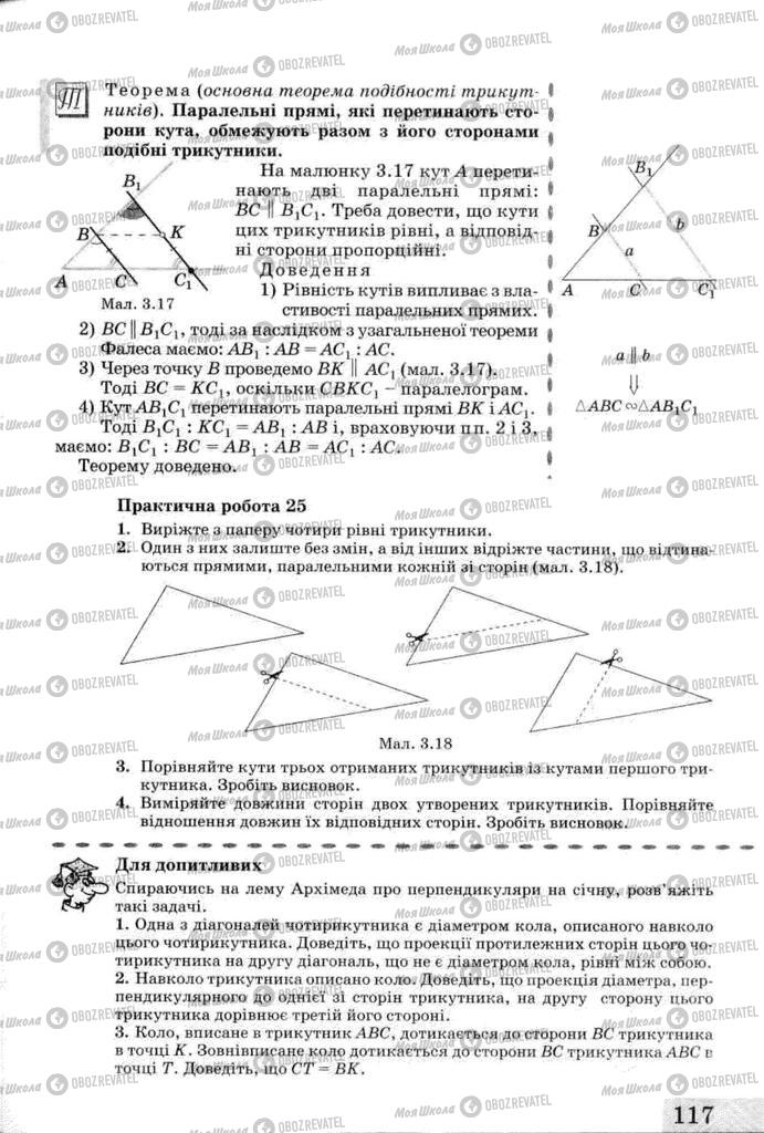 Підручники Геометрія 8 клас сторінка  117