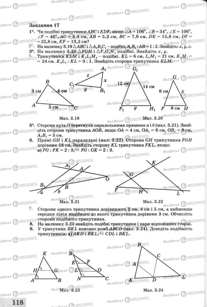 Підручники Геометрія 8 клас сторінка  118