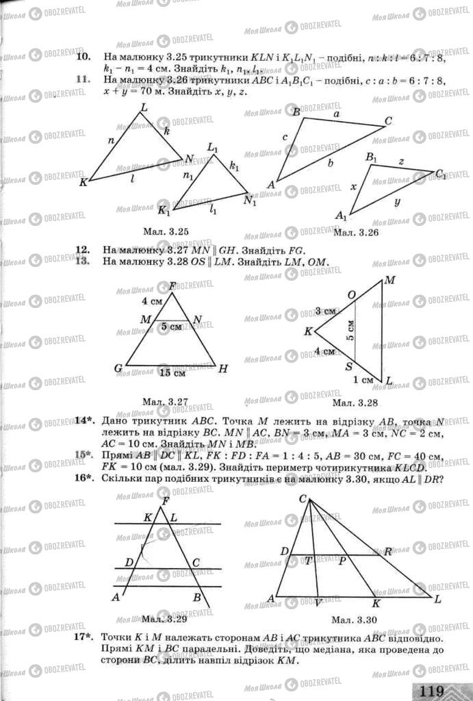 Підручники Геометрія 8 клас сторінка  119