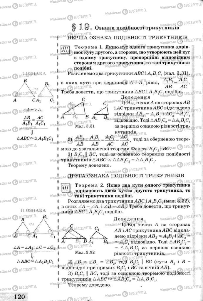 Підручники Геометрія 8 клас сторінка  120