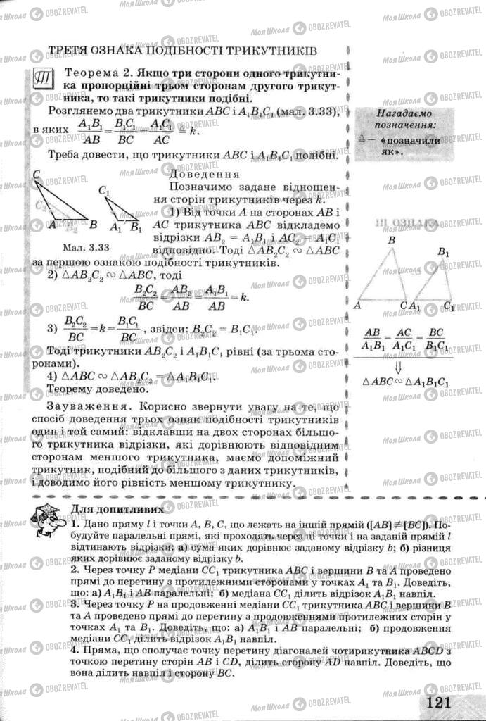 Підручники Геометрія 8 клас сторінка  121