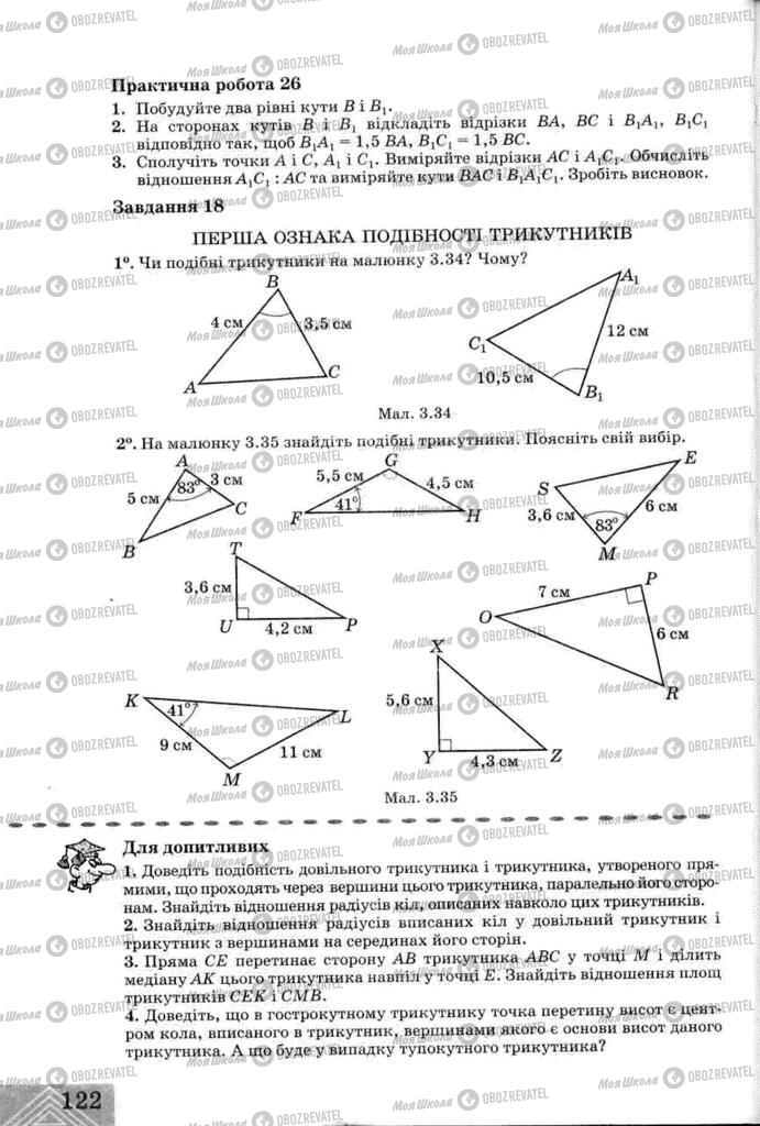 Учебники Геометрия 8 класс страница  122