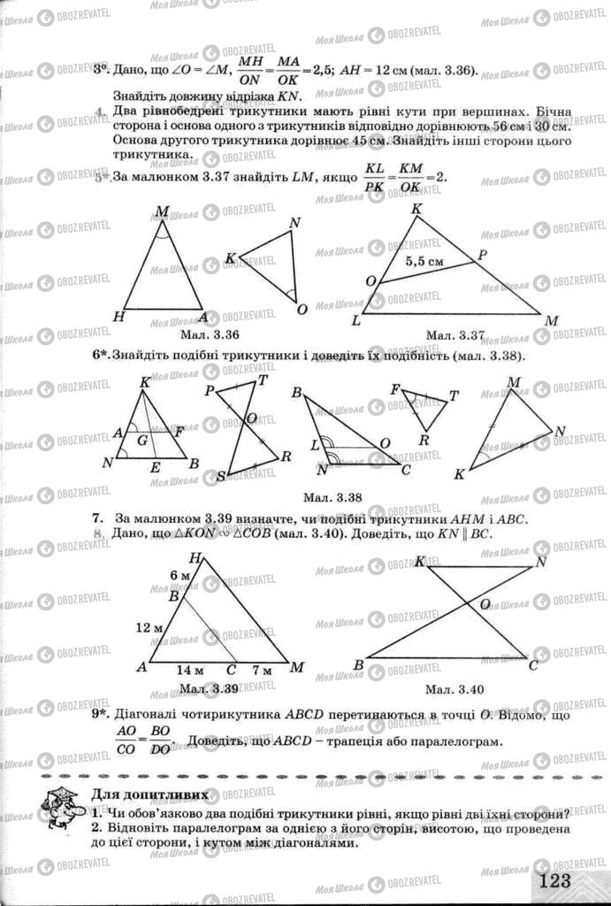 Учебники Геометрия 8 класс страница  123