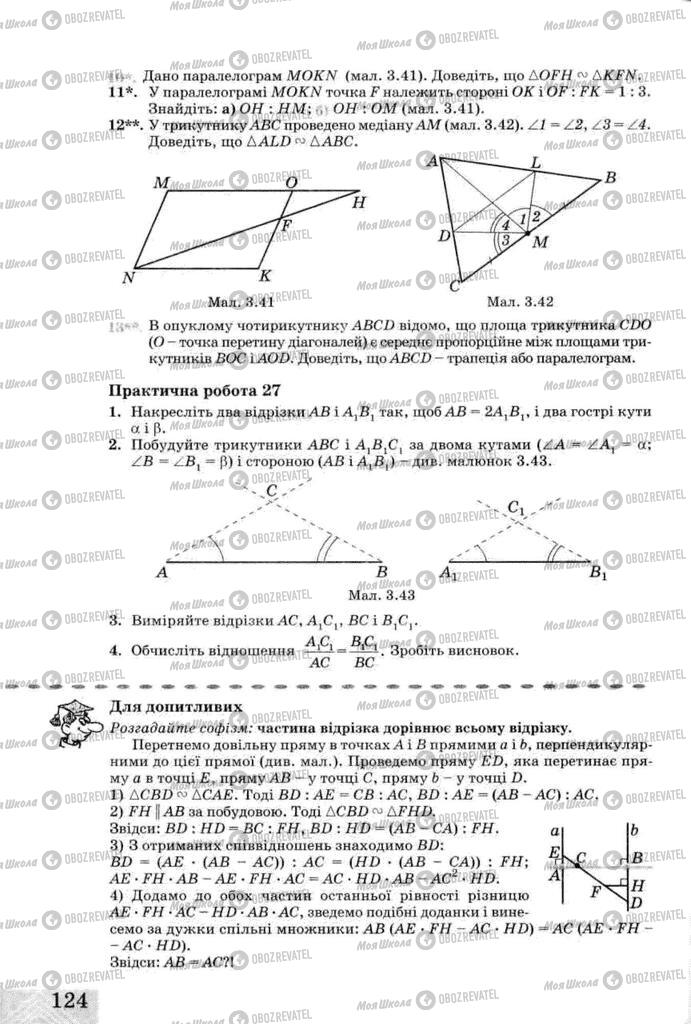 Підручники Геометрія 8 клас сторінка  124