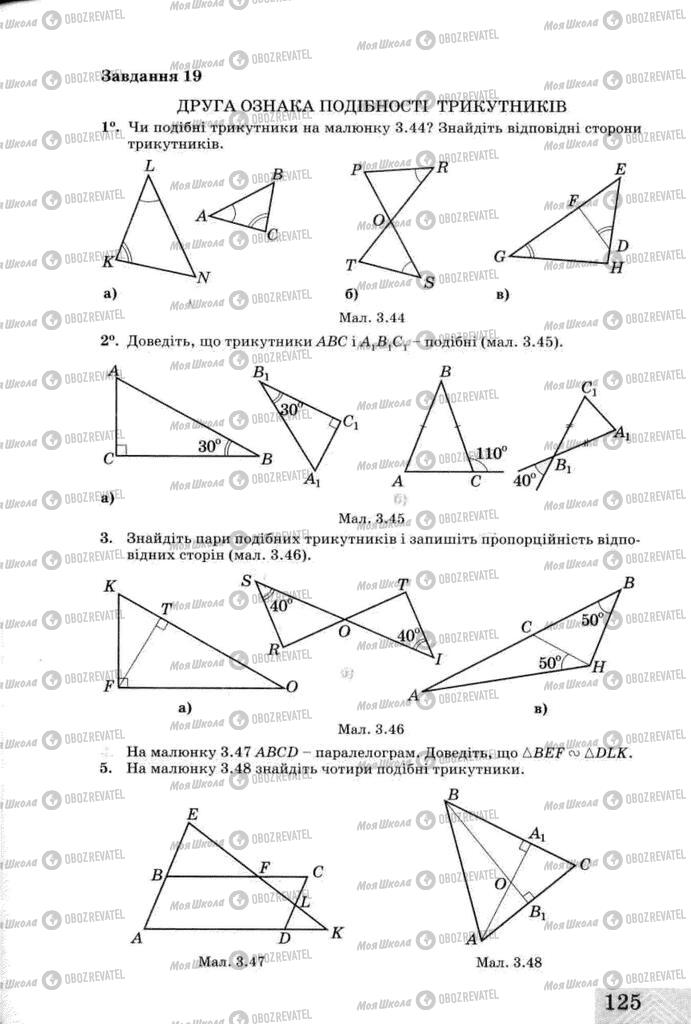 Учебники Геометрия 8 класс страница  125
