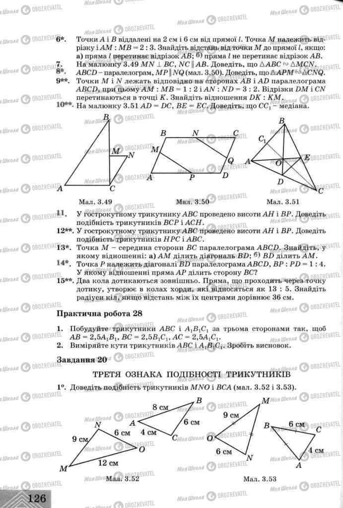 Підручники Геометрія 8 клас сторінка  126