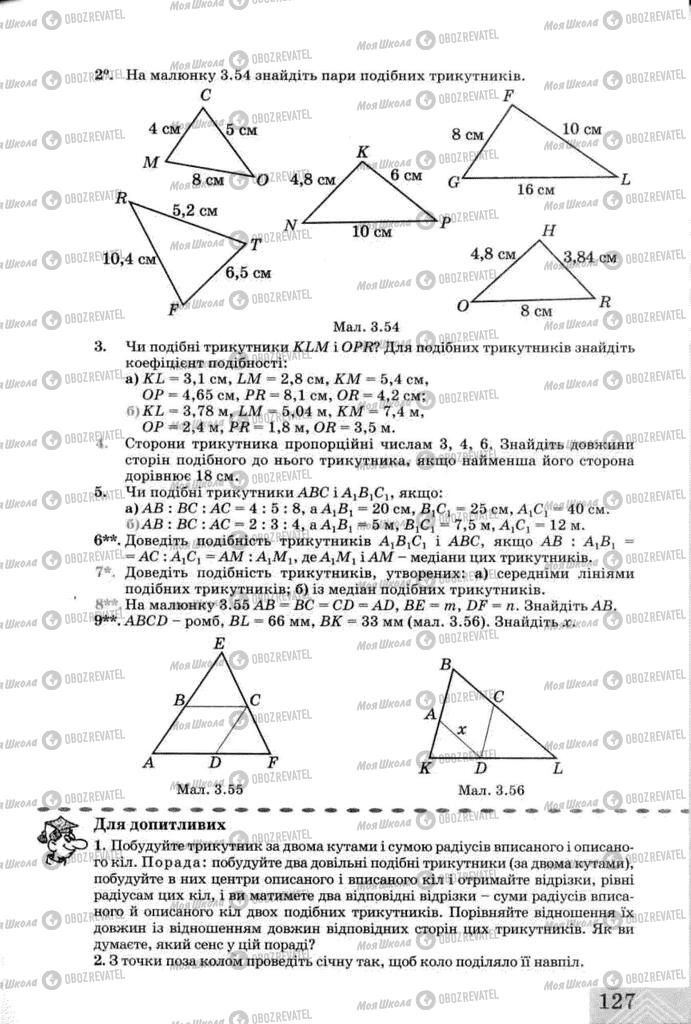 Підручники Геометрія 8 клас сторінка  127
