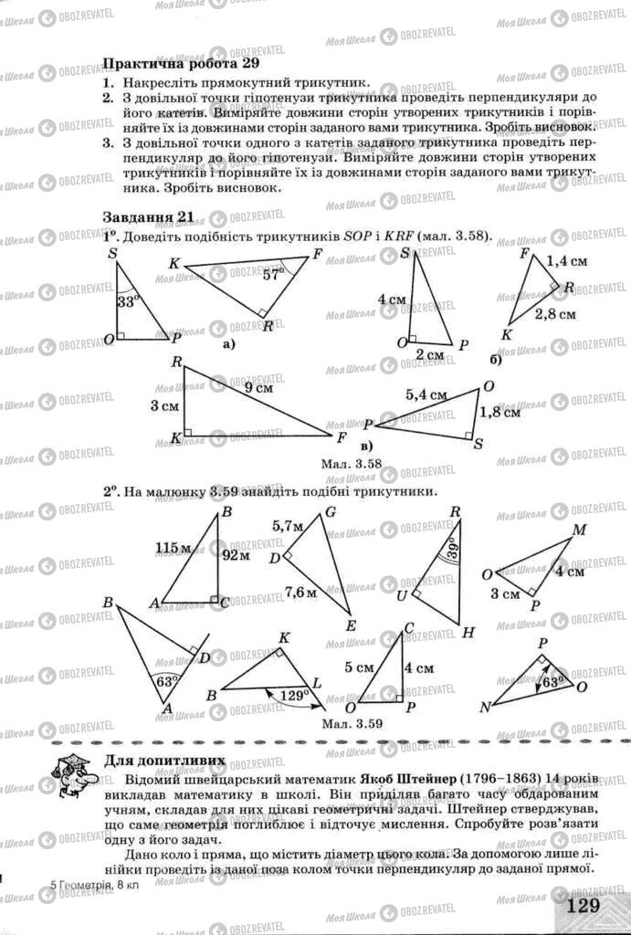 Підручники Геометрія 8 клас сторінка  129