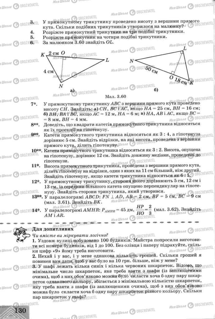 Підручники Геометрія 8 клас сторінка  130
