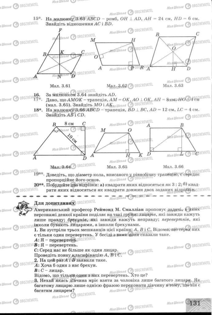 Підручники Геометрія 8 клас сторінка  131