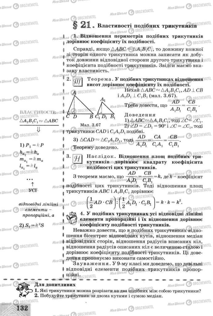 Підручники Геометрія 8 клас сторінка  132
