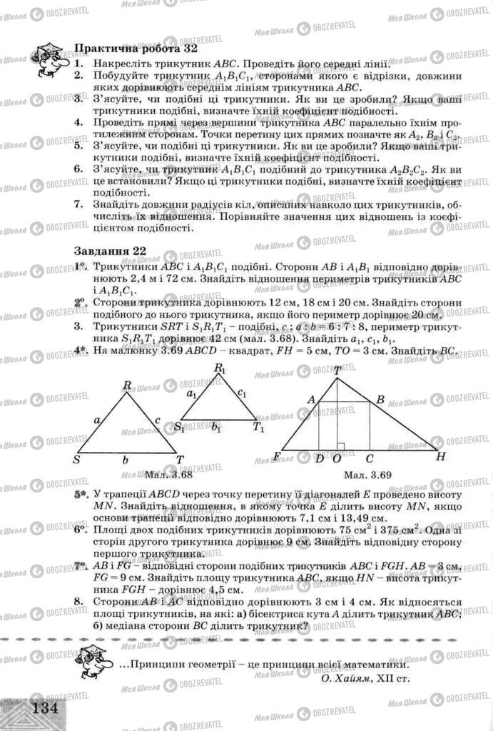 Підручники Геометрія 8 клас сторінка  134