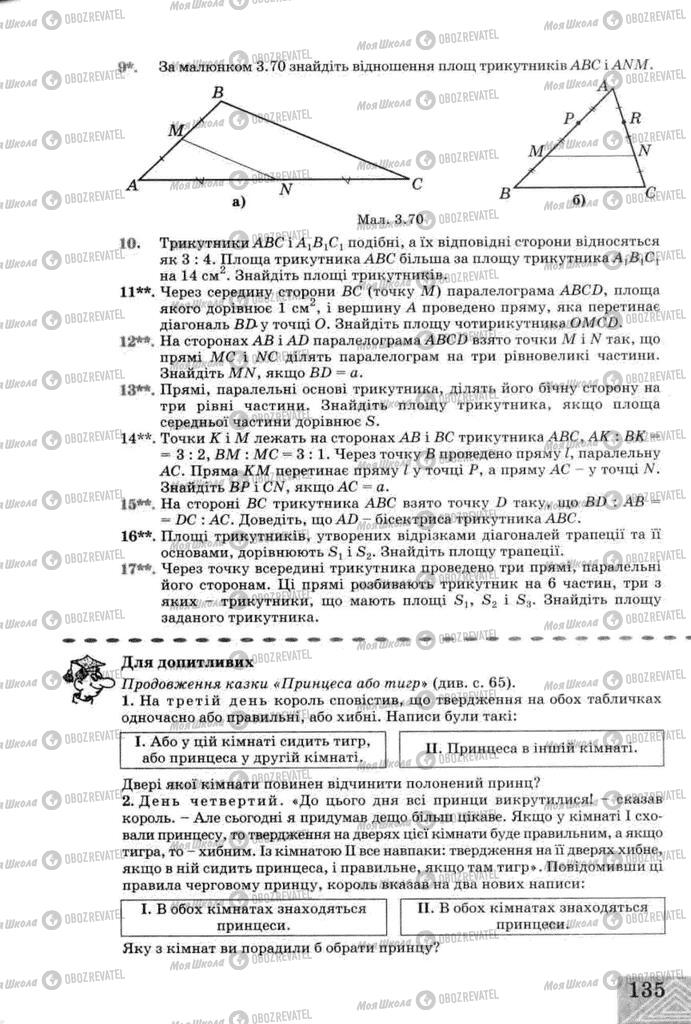 Учебники Геометрия 8 класс страница  135