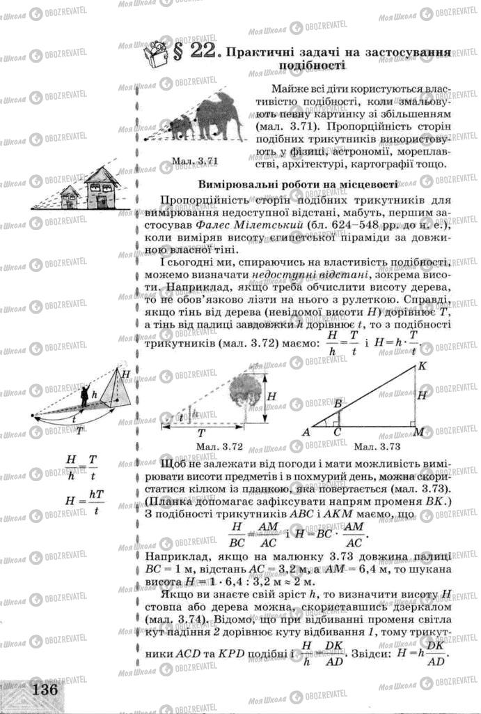 Підручники Геометрія 8 клас сторінка  136
