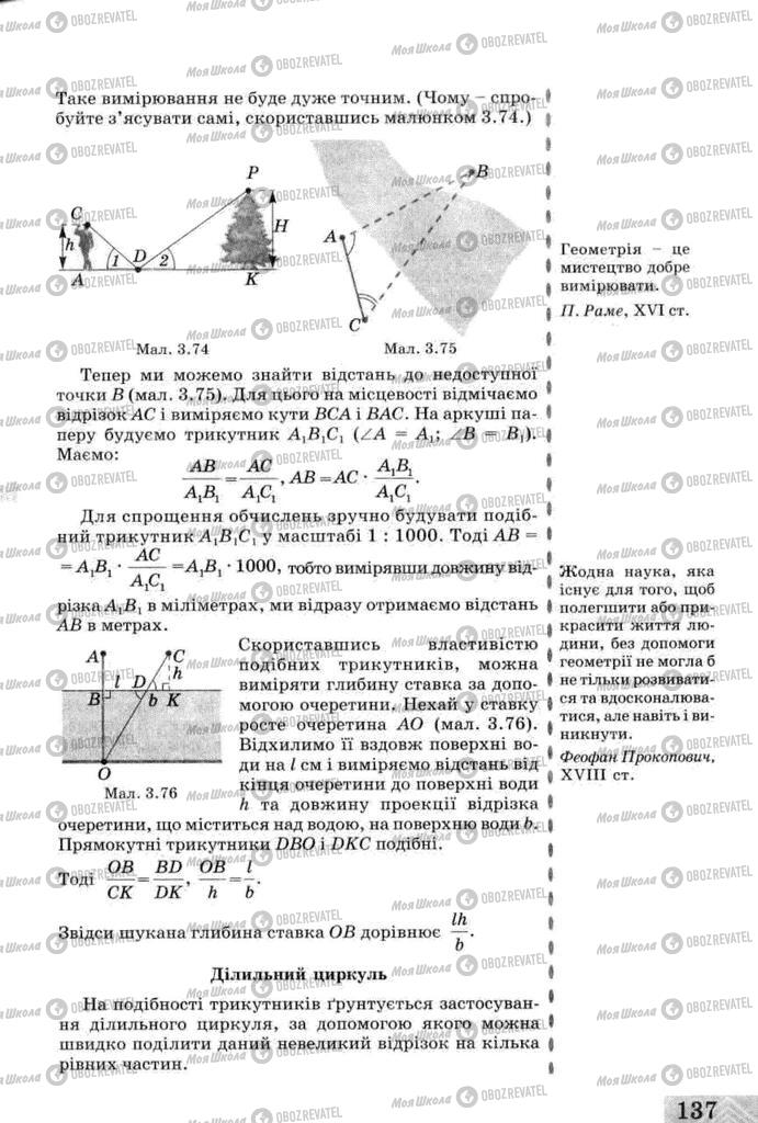 Підручники Геометрія 8 клас сторінка  137